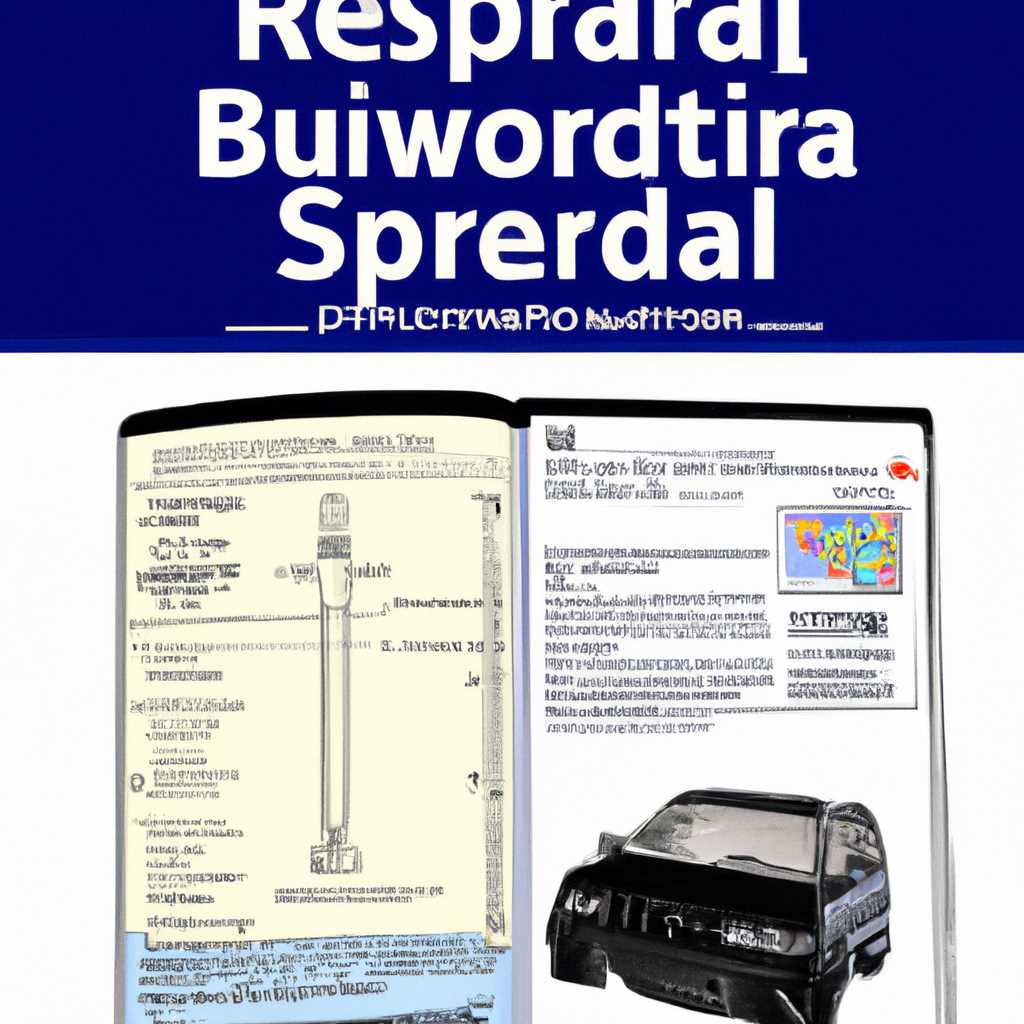 Руководство по ремонту Subaru Forester 1997 - 2002 года: подробное руководство и советы по ремонту вашего автомобиля