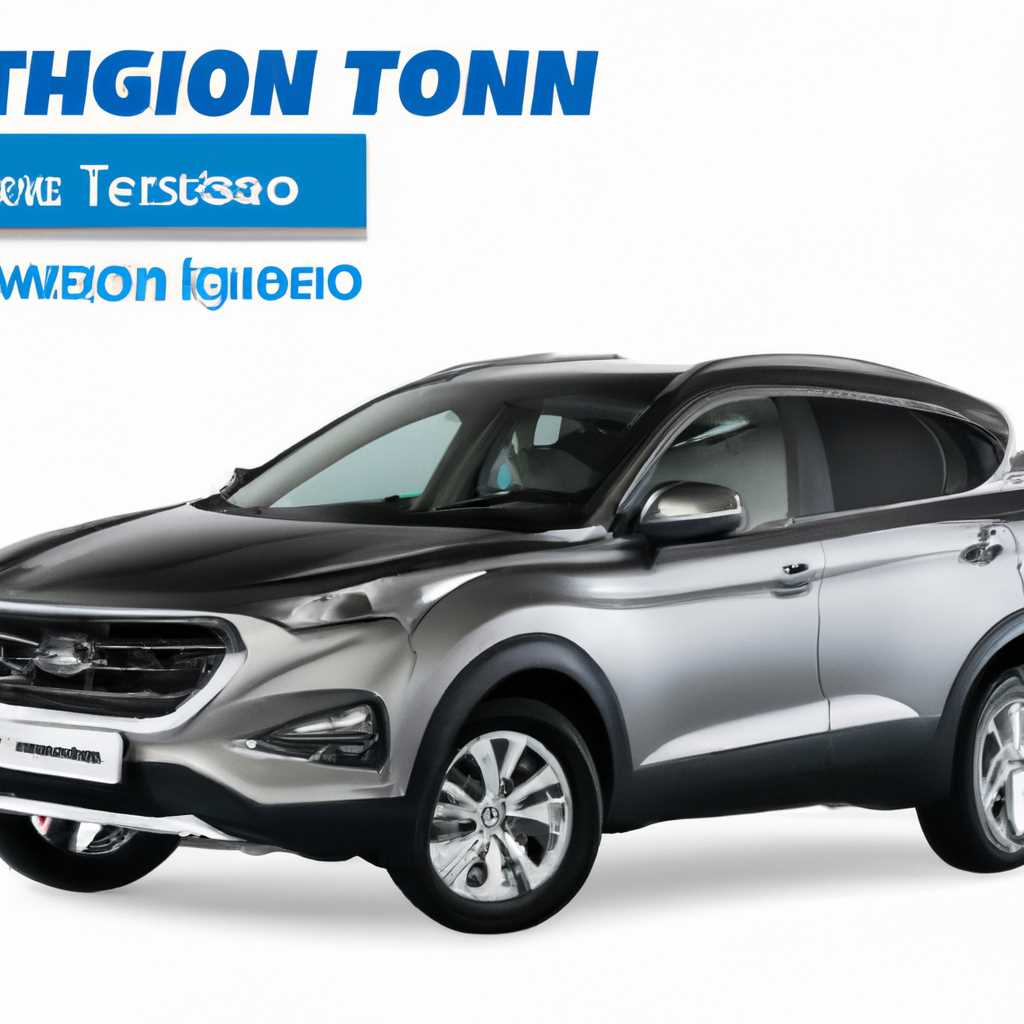 Основные технические характеристики Hyundai Tucson