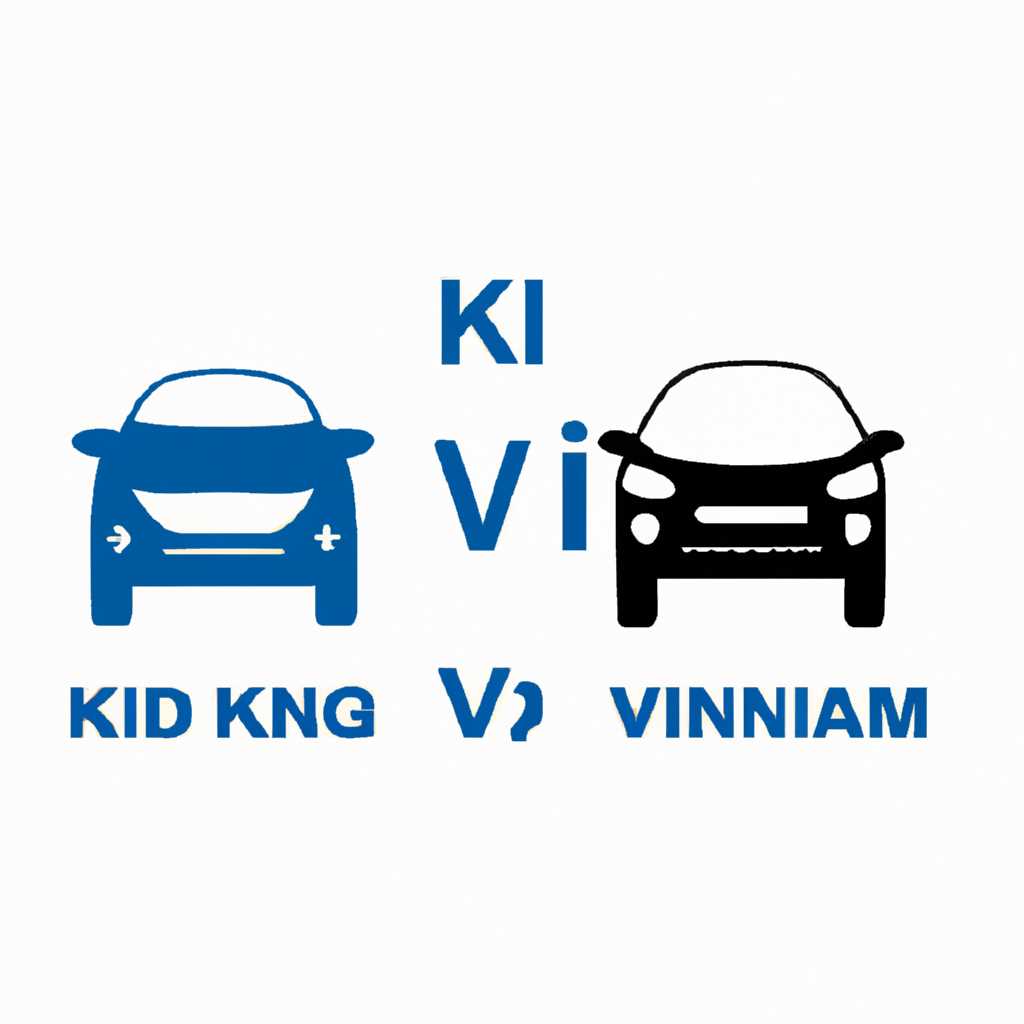 Пример VIN-кода автомобиля Kia в формате