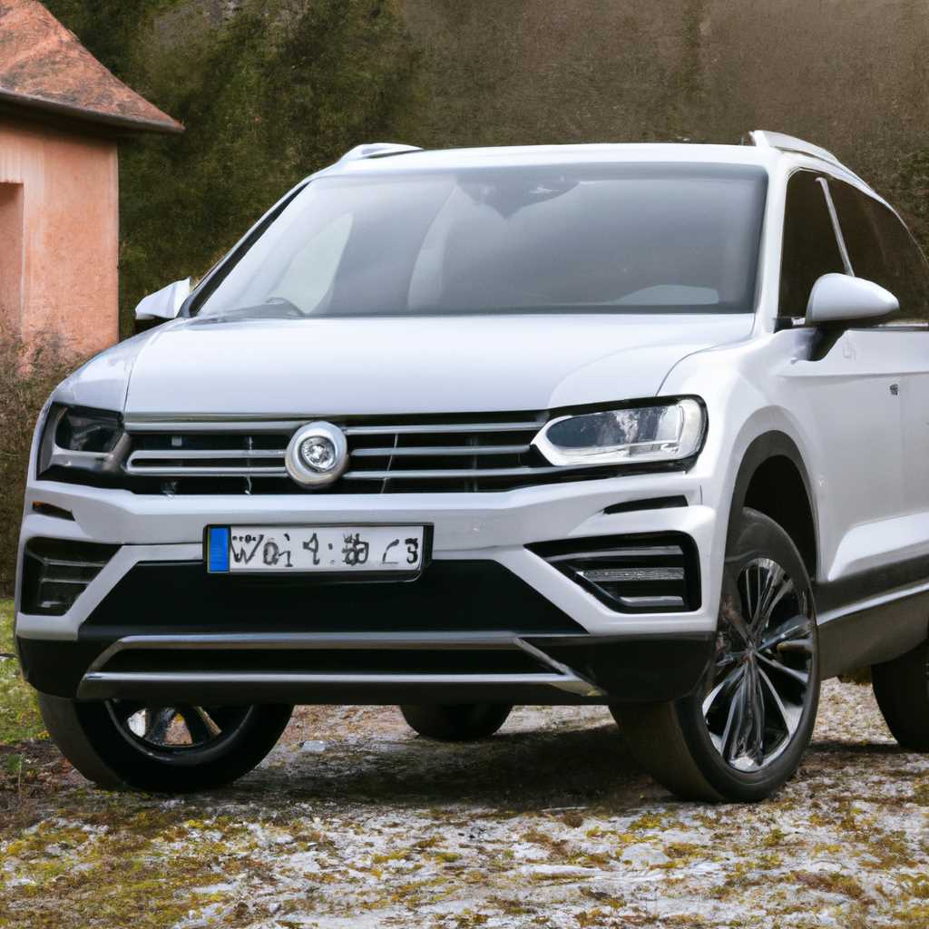 Volkswagen Tiguan R-Line 220 л.с. – характеристики, обзор, отзывы