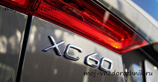 Новый Volvo XC60 фото