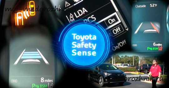 Фото Toyota Safety Sense