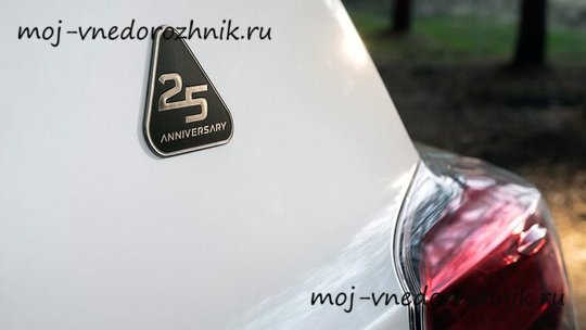 Шилдик 25th Anniversary на Тойота РАВ4