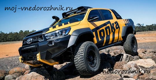 Toyota Hilux Tonka  фото