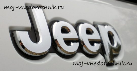 Бренд Jeep фото